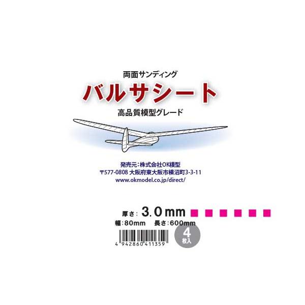 バルサシート 3.0x80x600mm 4枚 機体製作用素材 ＯＫ模型 41135 ラジコン