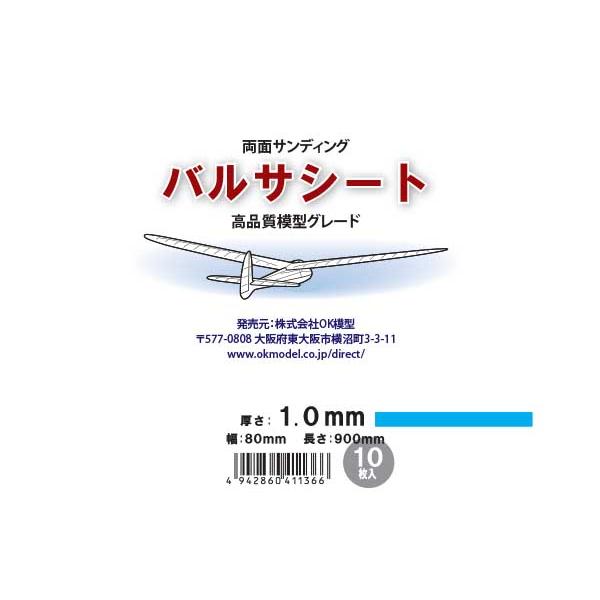 バルサシート 1.0x80x900mm 10枚 機体製作用素材 ＯＫ模型 41136 ラジコン