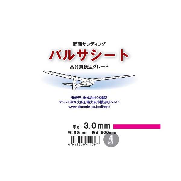 バルサシート 3.0x80x900mm 4枚 機体製作用素材 ＯＫ模型 41139 ラジコン