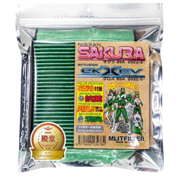 (ポストにお届け) エムリットフィルター サクラ ekクロスev D-095_SAKURA エムリッ...