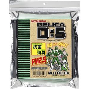 （ポストにお届け）エムリット フィルター  三菱 デリカ