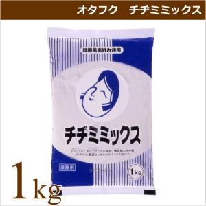 オタフクソース オタフク チヂミミックス 1kg 業務用食材
