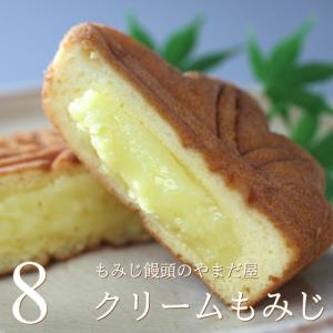 もみじ饅頭 やまだ屋 広島 名物  もみじまんじゅう クリームもみじ 8個 ギフト プレゼント お菓子 母の日 父の日 修学旅行 みやげ 産直