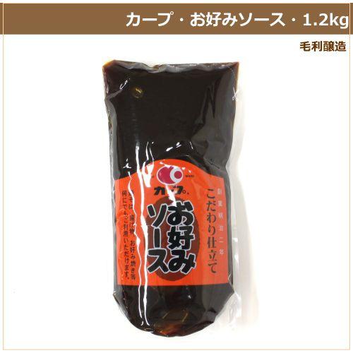 カープソース カープ お好みソース 1.2kg 15本 パウチタイプ 業務用食材 お好み焼き 仕入れ