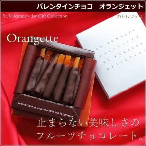 バレンタイン チョコ 2018 オランジェット （手提げ袋付き）カトルフィユ 広島 人気 チョコレート 手作り おしゃれ 義理チョコ
