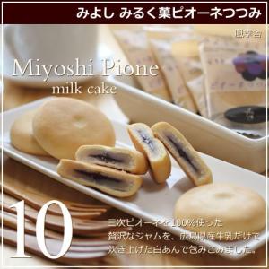 みよしみるく菓 ピオーネつつみ 20個 広島 名物 和菓子 乳菓