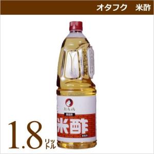 オタフク 米酢 1.8リットル 業務用食材 仕入れ｜okodepa