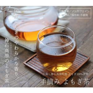 国産 広島県産 神石高原町 手摘み よもぎ茶 ...の詳細画像3