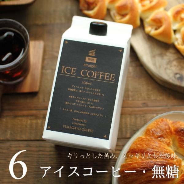 アイスコーヒー ギフト 無糖 1リットル 6本 かわいい おしゃれ コーヒー 高級 ラッピング 人気...