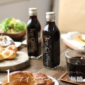 アイスコーヒー ギフト 無糖 200mlビン 1...の商品画像