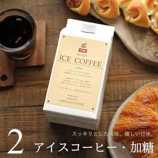 アイスコーヒー ギフト 加糖 1リットル 2本 かわいい おしゃれ コーヒー 高級 ラッピング 人気...