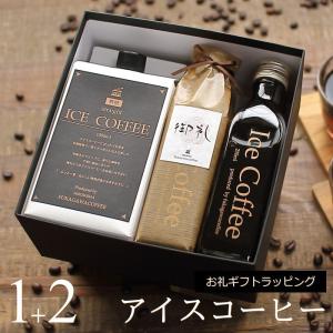 お礼 ギフト コーヒー ギフト アイスコーヒー 無糖 セット（1000mlパック×1本、200mlビン×2本）深川珈琲 広島 お返し 御礼 内祝い お礼・M1+2｜okodepa