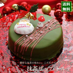 クリスマスケーキ 予約 2023 抹茶 ザッハトルテ 15cm 5号 サイズ（目安：4人、5人、6人分）チョコレートケーキ かわいい 抹茶スイーツ