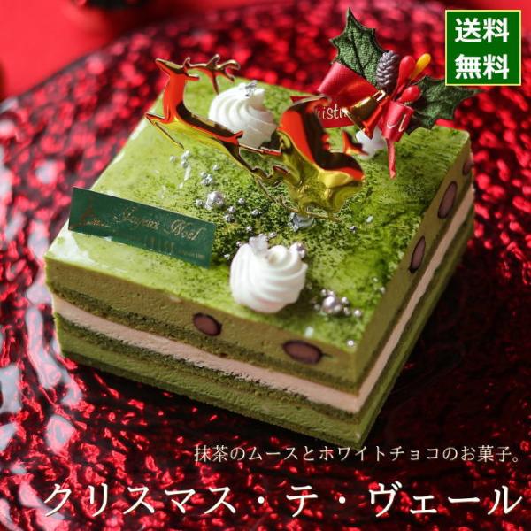 クリスマスケーキ 予約 2025 クリスマス・テ・ヴェール 冷凍 2人用 3人用 4人用 抹茶スイー...
