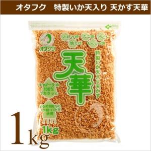 オタフクソース オタフク 特製いか天入り天かす 天華