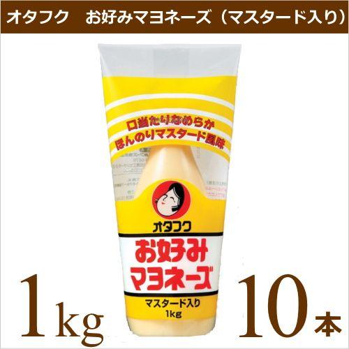 オタフクソース オタフク お好みマヨネーズ マスタード 1kg×10本 業務用食材 お好み焼き たこ...