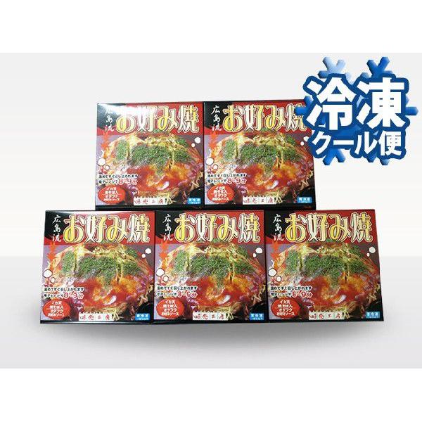 冷凍 広島流お好み焼き ５食セット【送料込】(021-0045)