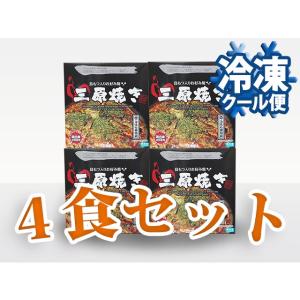 冷凍 三原焼き 4食セット(021-0101)