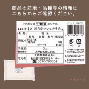 白米 国内産 コシヒカリ 10kg(5kg×2...の詳細画像2
