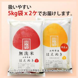 令和7年 無洗米 10kg はえぬき 山形県産...の詳細画像5