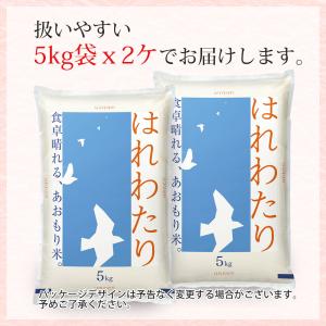 令和7年 米 はれわたり 10kg (無洗米/...の詳細画像3