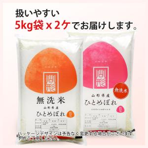 無洗米 10kg (5kg×2袋) ひとめぼれ...の詳細画像5