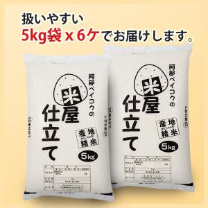 お米 30kg (5kg×6袋) 米屋仕立て ...の詳細画像5