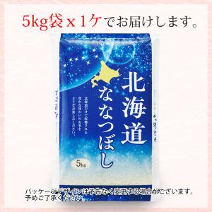 新米 令和8年 米 ななつぼし 5kg (無洗...の詳細画像3