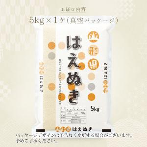 令和7年 お米 5kg 山形県産 はえぬき 真...の詳細画像2