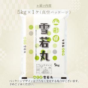 令和7年 お米 5kg 山形県産 雪若丸 真空パックの詳細画像2