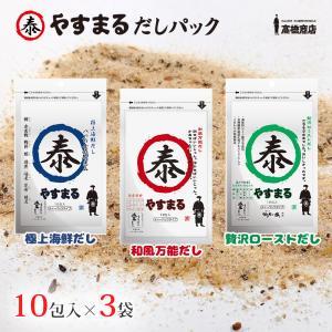 やすまるさん専用 ポスト投函】やすまるだし 極上海鮮だし 30袋 8gx30入り