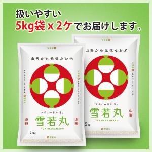 令和7年 雪若丸 山形 10kg (5kgX2...の詳細画像4