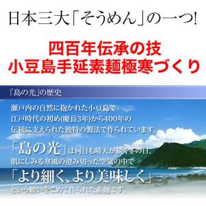 【小豆島手延素麺】 小豆島 そうめん 「島の光...の詳細画像3