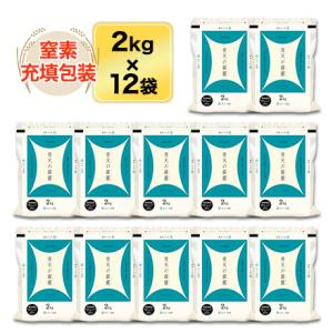 令和5年(2023年)産 青森県産 青天の霹靂 白米 24kg(2kg×12袋) 【送料無料】【米袋...