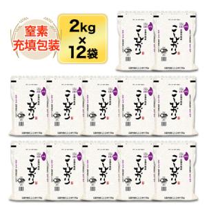 令和5年(2023年)産 京都丹後与謝野町産 コシヒカリ 24kg(2kg×12袋) 【白米・玄米】...