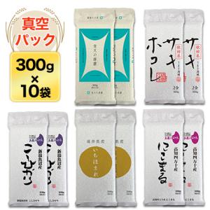 令和5年産 オコメール甘み５種食べ比べ 青天の霹靂＋サキホコレ＋新潟魚沼 コシヒカリ＋いちほまれ＋高知四万十 にこまる 各銘柄 300g×2個ずつ 10個セット