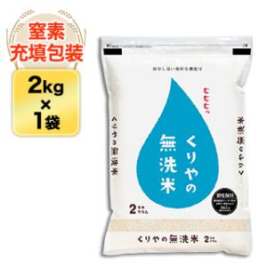 お米 無洗米 くりやの無洗米 滋賀県産 にじのきらめき 2kg【白米】【米袋は窒素充填包装】令和7年(2025年)産
