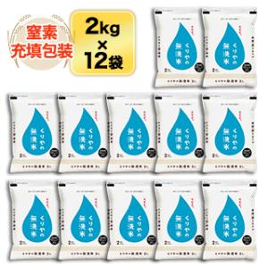 お米 24kg 無洗米 送料無料 くりやの無洗米 滋賀県産 にじのきらめき 24kg ( 2kg ×12袋 ) 【 白米 】 【米袋は窒素充填包装】令和7年 （ 2025年 ） 産