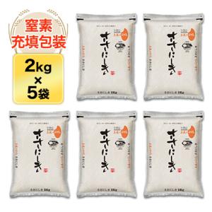 令和5年(2023年)産 山形県庄内産 ササニシキ 10kg(2kg×5袋)【白米】【特別栽培米】【送料無料・米袋は窒素充填包装】｜okomekuriya