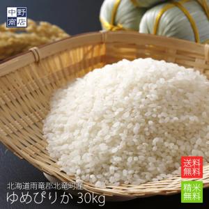 玄米でお届け限定価格 令和7年度産 お米 30kg きらら397 北海道産