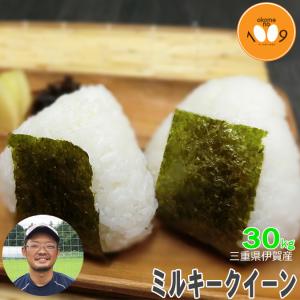 ミルキークイーン 米 30kg 玄米 岩手県北上産 旭農園 令和7年産 特別