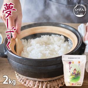 令和7年産 2kg 無洗米 送料無料 福岡県産 夢つくし : 無洗米とお米の