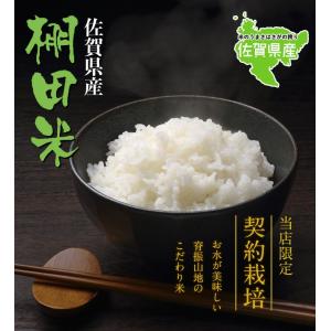 令和7年産 佐賀県【脊振棚田米】白米10kg(...の詳細画像5