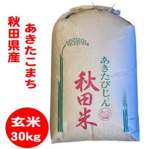 令和元年 お米 あきたこまち 30キロ 1袋 5000円にてお譲りします。引き取り早い人優先です。 あきたこまち 玄米 30kg 送料無料 令和7年 新米 米 お米 茨城県産