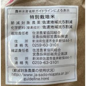 令和7年産 特別栽培米佐渡産コシヒカリの詳細画像2