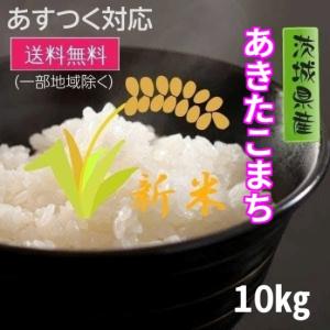 新米 米 お米 10kg ５kg×2 あきたこまち 茨城県 白米 7年産 送料無料 一部地域除く
