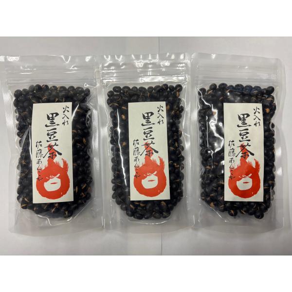 国産火入れ黒豆茶 国産黒豆使用 200g 3袋セット お茶として/豆ご飯として 山形県新庄市佐藤製餡...