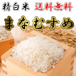 (送料無料)まなむすめ 精白米10kg 新米 令和４年産(農家直送)｜okometyokubai