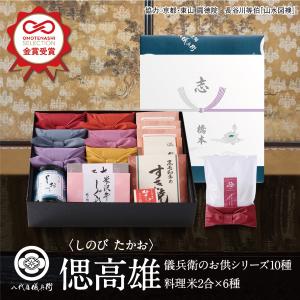 【令和8年産新米】【今喜ばれる高級米】 八代目儀兵衛 送料無料 米 ギフト (お米とごはんのお供の詰合せ) 法事専用「偲 高雄」| お米 ギフト 香典返し 粗供養