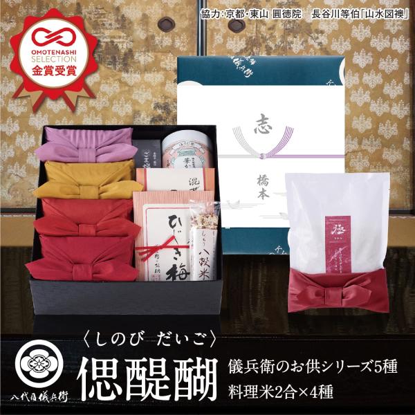 令和7年産新米【今喜ばれる高級米】 八代目儀兵衛 送料無料 米 ギフト (お米とごはんのお供の詰合せ...